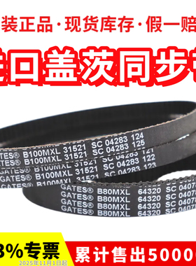 进口盖茨GATES同步带B612MXL B622MXL B648MXL B681MXL传动带皮带