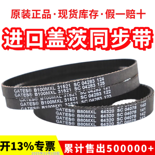 B170MXL传动带皮带 B169MXL 进口盖茨GATES同步带B166MXL B167MXL