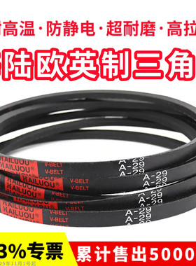 海陆欧英制三角带A46 A47 A48 A49 A50 A51 A52 A53 A54 A55皮带