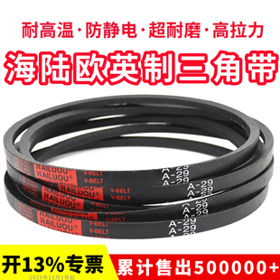 A49 A50 A54 A47 A55皮带 A53 A48 A52 海陆欧英制三角带A46 A51