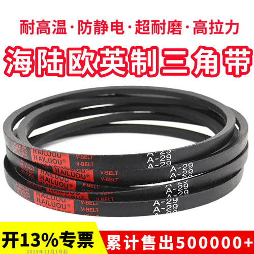 海陆欧英制三角带A113 A114 A115 A116 A117 A118 A119 A120皮带