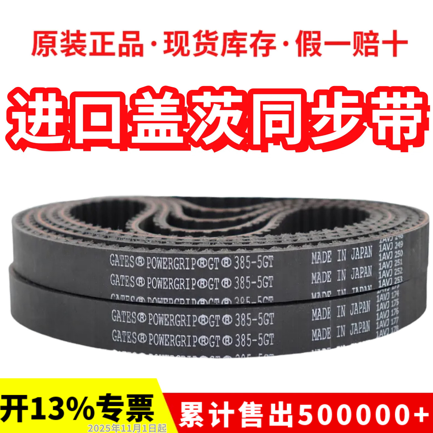 进口盖茨GATES同步带485-5GT 490-5GT 500-5GT 505-5GT主轴皮带