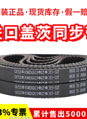 进口盖茨GATES同步带460-5GT 465-5GT 470-5GT 475-5GT主轴皮带