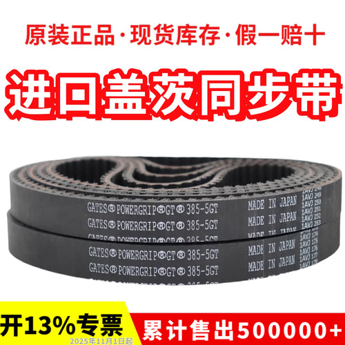 进口盖茨GATES同步带485-5GT 490-5GT 500-5GT 505-5GT主轴皮带