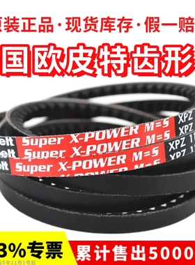 进口欧皮特opt三角带XPZ1212 XPZ1237 XPZ1250奥比空压机皮带