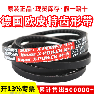 XPZ637奥比空压机皮带 XPZ630 进口欧皮特opt三角带XPZ587 XPZ612