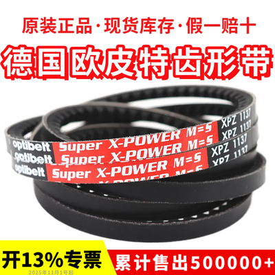 进口欧皮特optibelt三角带XPZ