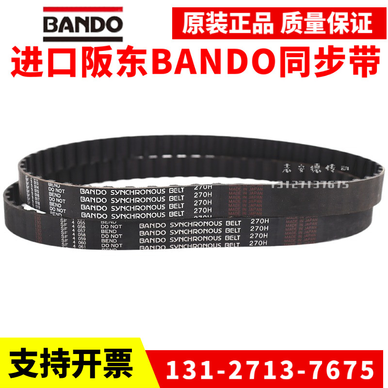 進口阪東BANDO同步帶185H 225H 230H 240H 245H 270H 280H皮帶在類目 五金/工具, 機械五金, 傳動件, 傳動帶中 - 來自Buy2taobao.com提供專業的淘寶代購服務