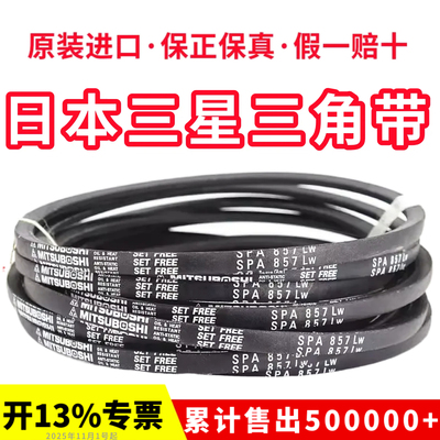 进口三星三角带皮带SPA732LW/735/742/757/760/782/800/807/832