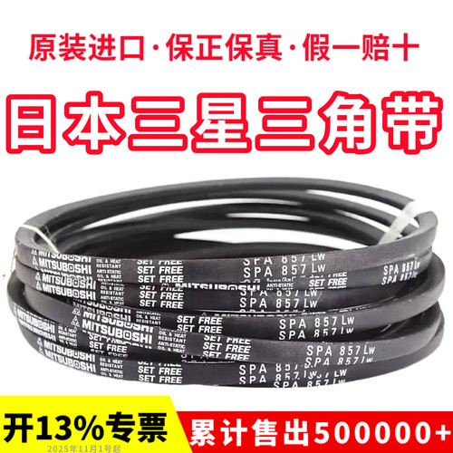 进口三星三角带皮带SPA957LW/967/982/1000/1007/1032/1057/1060