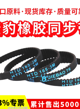 捷豹同步带HTD198-3M 201-3M 204-3M 207-3M传动带JIEBAO皮带