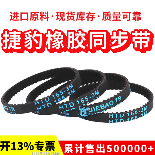捷豹同步带HTD126-3M 129-3M 132-3M 135-3M传动带JIEBAO皮带