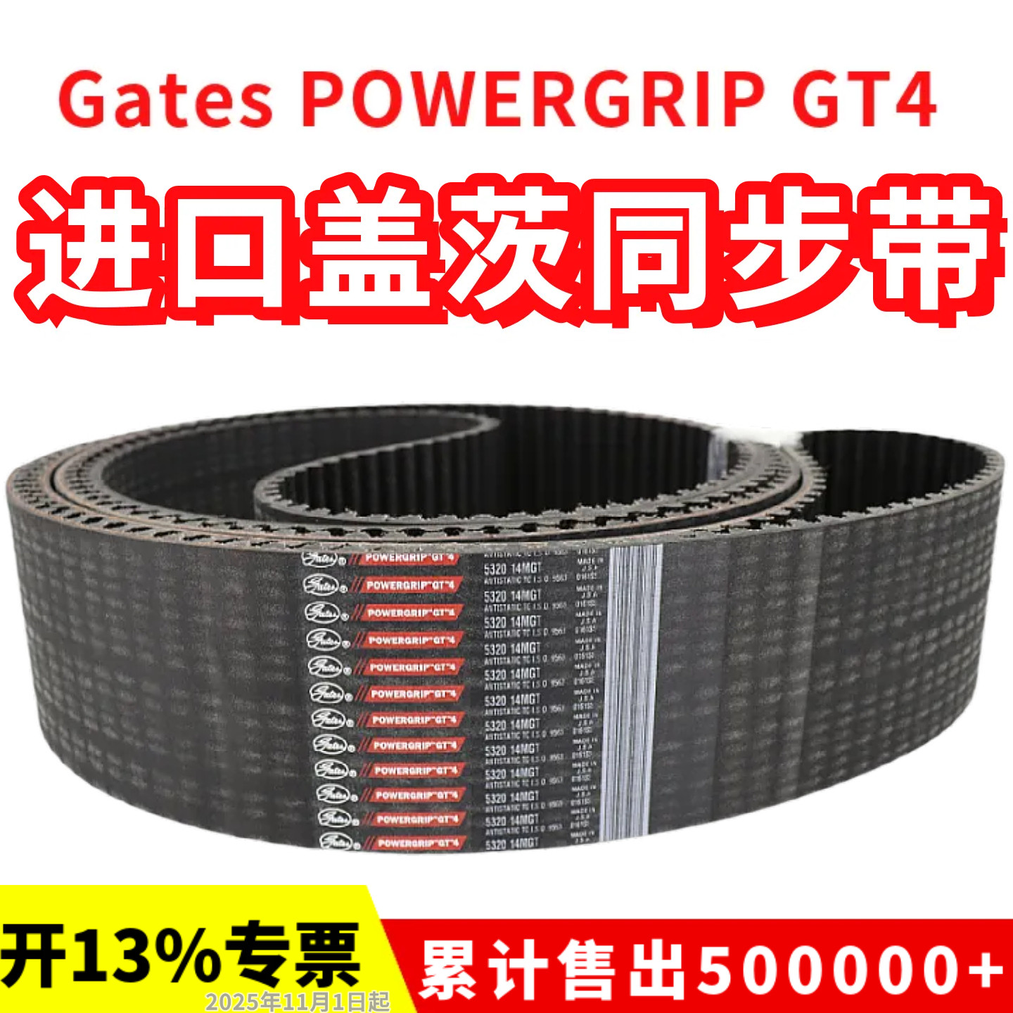进口盖茨同步带2590-14MGT/2800/3094皮带Gates POWERGRIP GT4