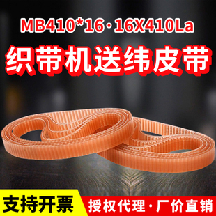 织带机自动送纬皮带MB410*16 阪东VC 16X410La衣车带PU齿形三角带