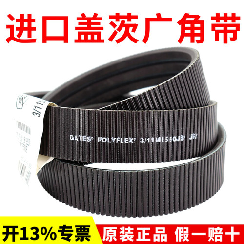 进口盖茨广角带2/11M1850JB 3/11M1850JB GATES POLYFLEX USA皮带