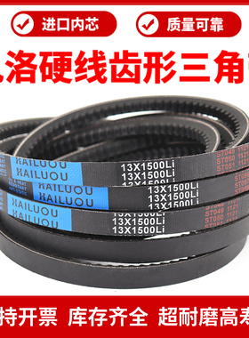 凯洛齿形三角带皮带13X1626Li/13X1650/1651/1670/1675传动带