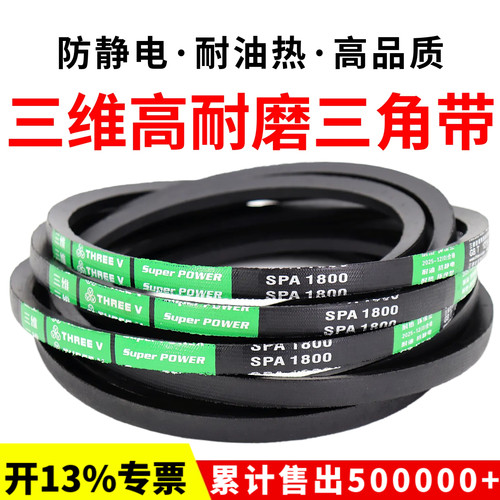 三维三角皮带SPA600/650/657/675/686/687/700/710/732/737/750