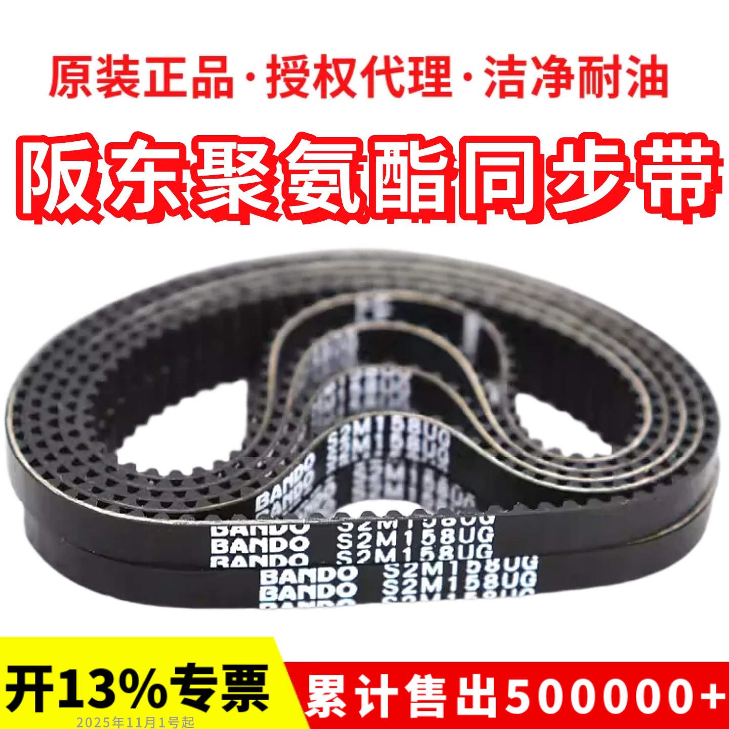 进口阪东BANDO聚氨酯同步带S2M168UG S2M170 S2M172 S2M176皮带