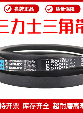 三力士三角皮带D7750Li D7800 D7850 D7900 D7950 D8000传动带D型