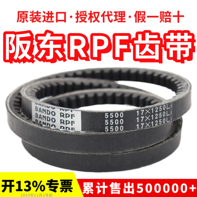 齿形皮带RPF三角带BANDO/阪东