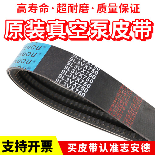 真空泵皮带3R/3VX750 3R/3VX760 3VX770 3VX780 海陆欧联组三角带