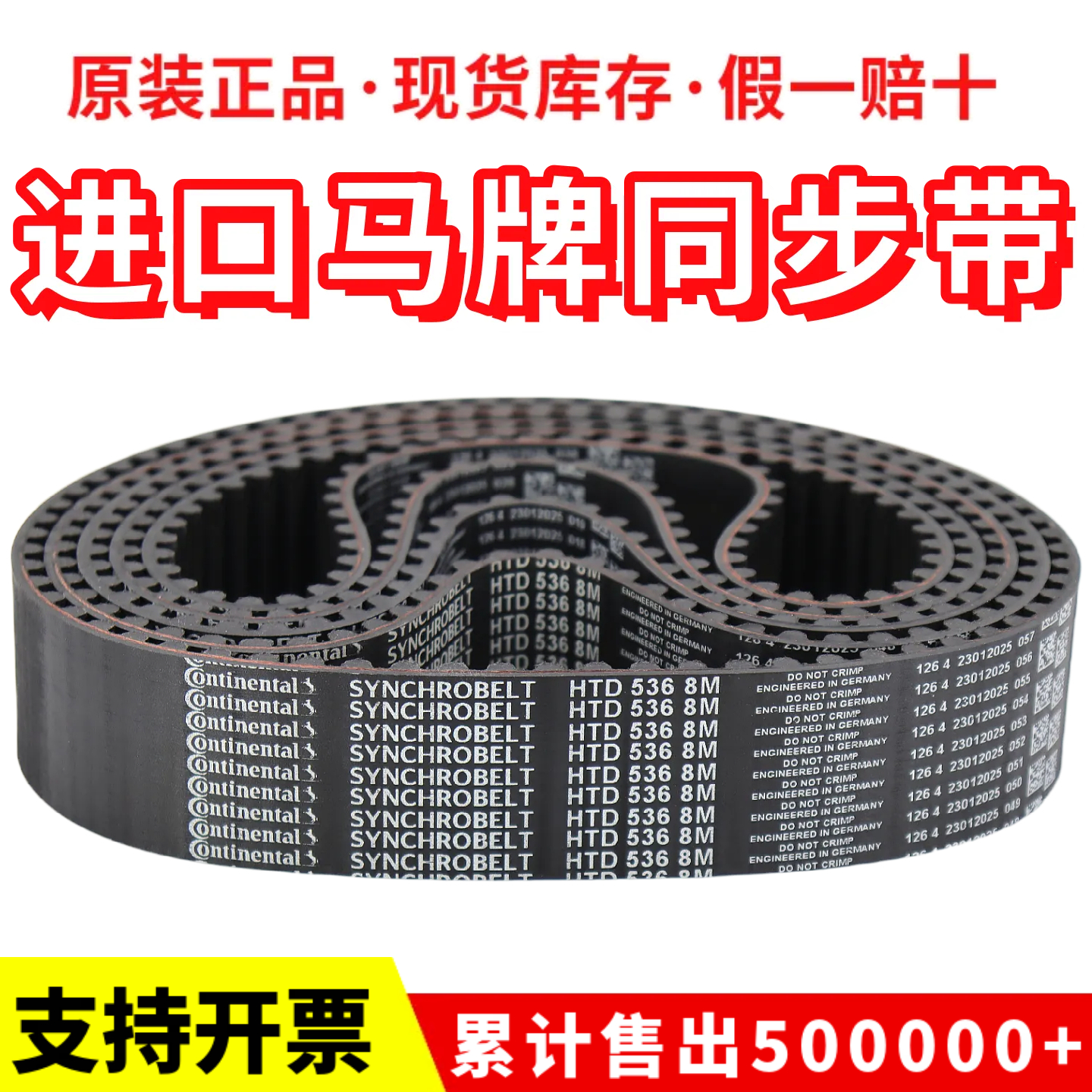 进口马牌同步带HTD352-8M 368-8M 376-8M 416-8M 424-8M 440皮带