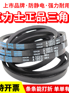 三力士三角皮带A1524Li A1549 A1550 A1570 A1575 A1600传动带A型