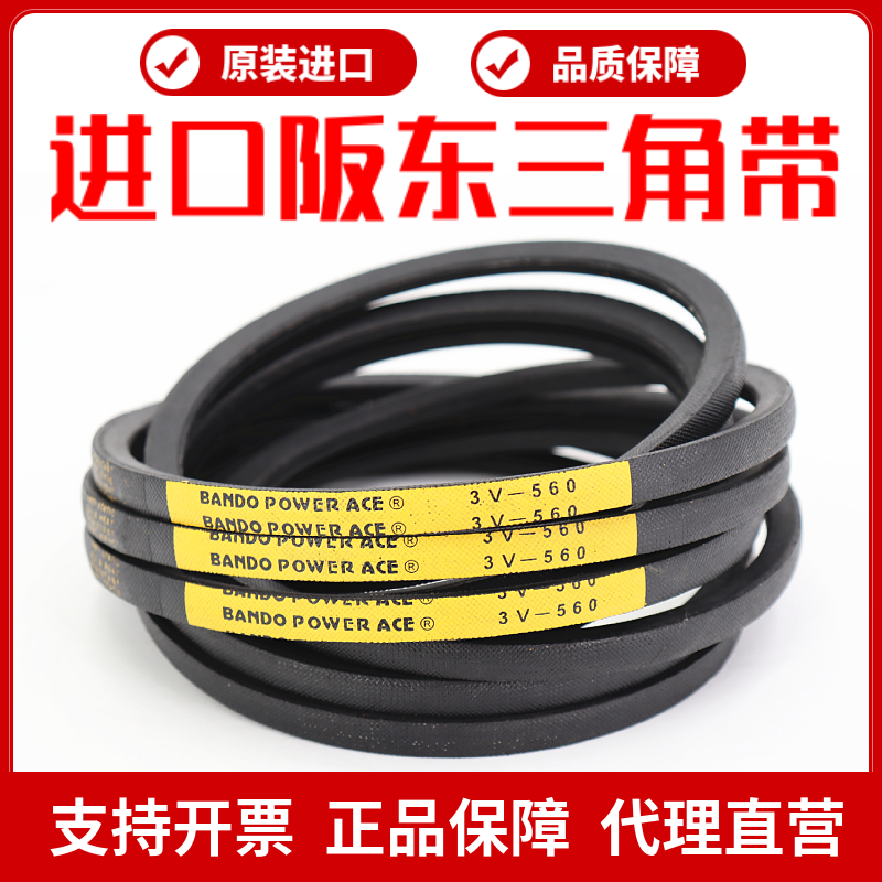 进口阪东三角带BANDOPOWERACE