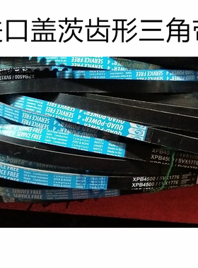 进口盖茨齿形三角带XPB4500/5VX1776 XPB4750 XPB5000传动带皮带