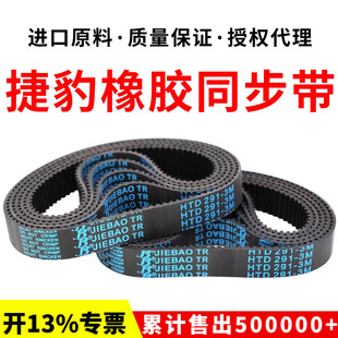 375 捷豹同步带HTD366 372 369 3M传动带JIEBAO皮带