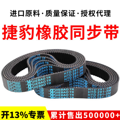 捷豹同步带HTD342-3M 345-3M 348-3M 351-3M传动带JIEBAO皮带