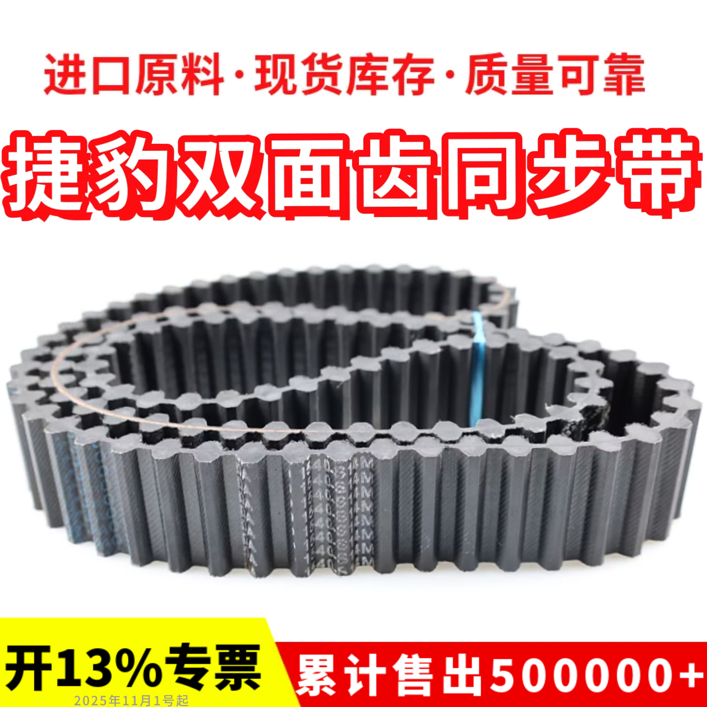 捷豹双面齿DA同步带DS14M2002/2100/2240/2310/2380/2450/2632