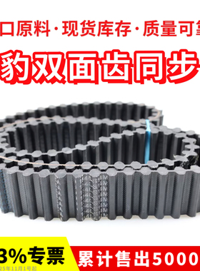 捷豹双面齿DA同步带DS14M2002/2100/2240/2310/2380/2450/2632