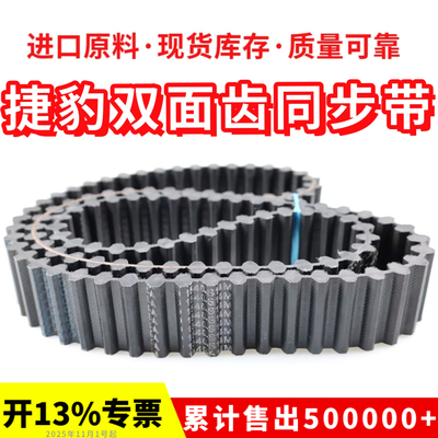 捷豹双面齿DA同步带DS14M2506/2590/2660/2800/3150/3500/3850