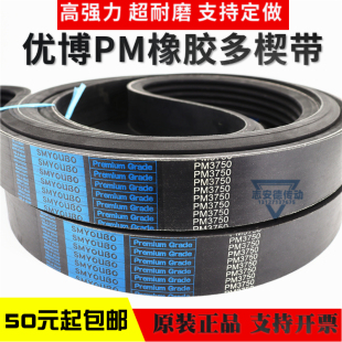 橡胶多楔带PM4800 PM5300 PM5600多沟皮带传动带