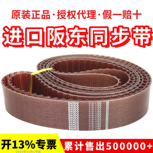 进口阪东BANDO钢丝同步带T10-1400 T10-1420 T10-1440 1450皮带