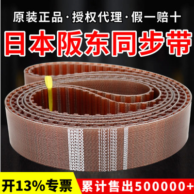进口阪东BANDO钢丝同步带T10-1750 T10-1780 T10-1880 1960皮带