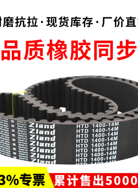橡胶同步带HTD3150-14M/14M3360/3500/3850/4326皮带