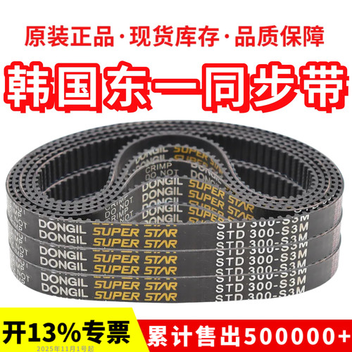 韩国东一DONGIL同步带STD309-S3M/312/315/318/324/327/330皮带