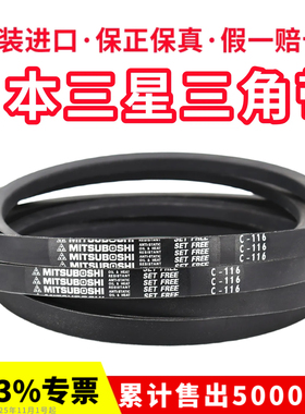 进口三星三角带皮带C164 C165 C166 C167 C168 C169 C170 C171