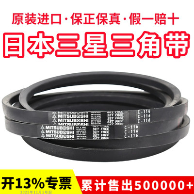 进口三星三角带皮带C108 C109 C110 C111 C112 C113 C114 C115