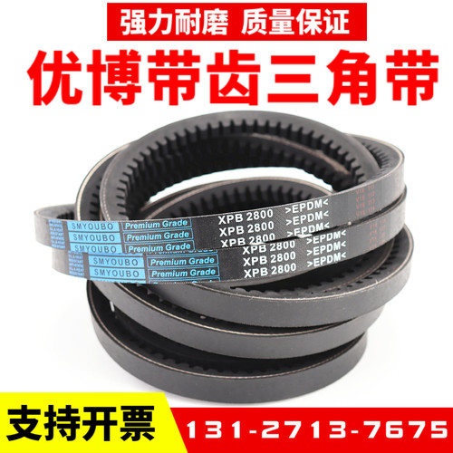 优博齿形三角带XPB1740/5VX690 XPB1750 XPB1760空压机皮带