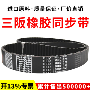 三阪Sables同步带HTD5120-8M/8M5600/8320橡胶传动皮带