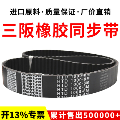 三阪Sables同步带HTD2856-8M/8M2864/2880/2888/2896橡胶传动皮带