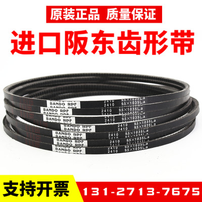 进口阪东RPF齿型皮带三角带BANDO