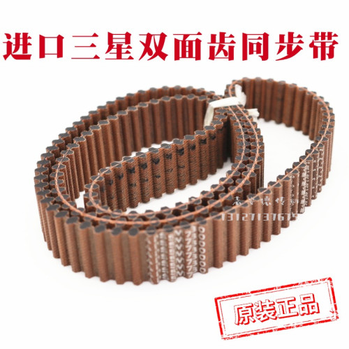 进口三星双面齿同步带
