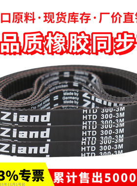 橡胶同步带HTD276-3M 279-3M 282-3M 285-3M 288-3M 291-3M皮带