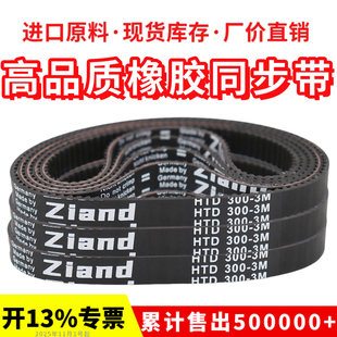 525 522 528 531 3M皮带 橡胶同步带HTD519 537