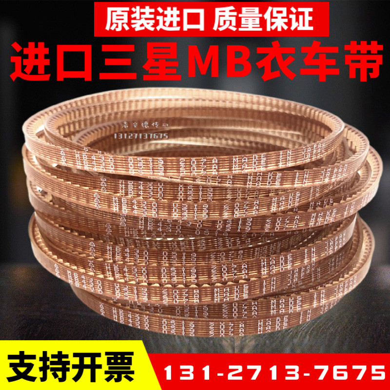 进口三星聚氨酯衣车带mb皮带mb560 mb640 mb760 mb1200