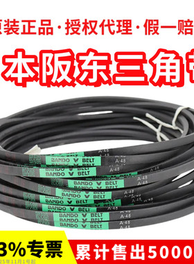 进口阪东BANDO三角带皮带A43 A44 A45 A46 A47 A48 A49 A50 A51